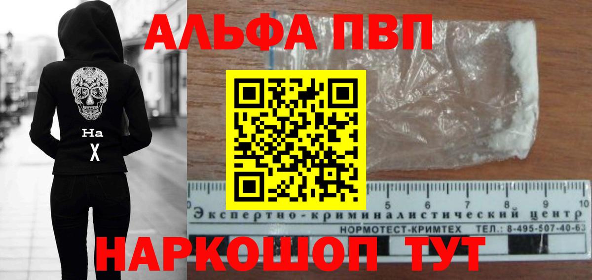 A PVP мука  сколько стоит  Alpha PVP Соль  Вход с VPN  Alfa_PVP  Рыбинск  APVP СК 