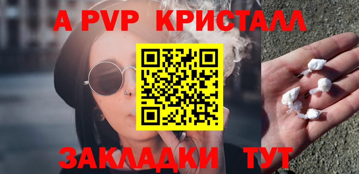 А ПВП кристаллы Рыбинск