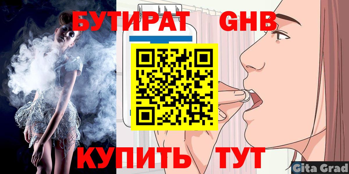 Бутират 99% Рыбинск