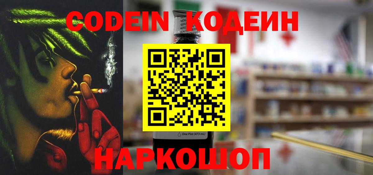 Рыбинск  Codein напиток Lean (лин)  Кодеин Purple Drank  Вход с VPN 