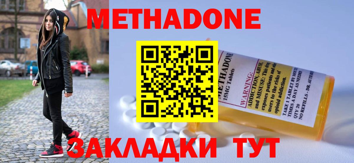 Метадон VHQ  Метадон белоснежный  Вход с VPN  Рыбинск 